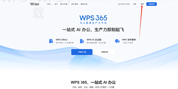 wps软件怎么下载到手机上？ 二