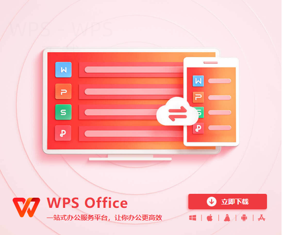 怎么下载WPS办公软件？ 二