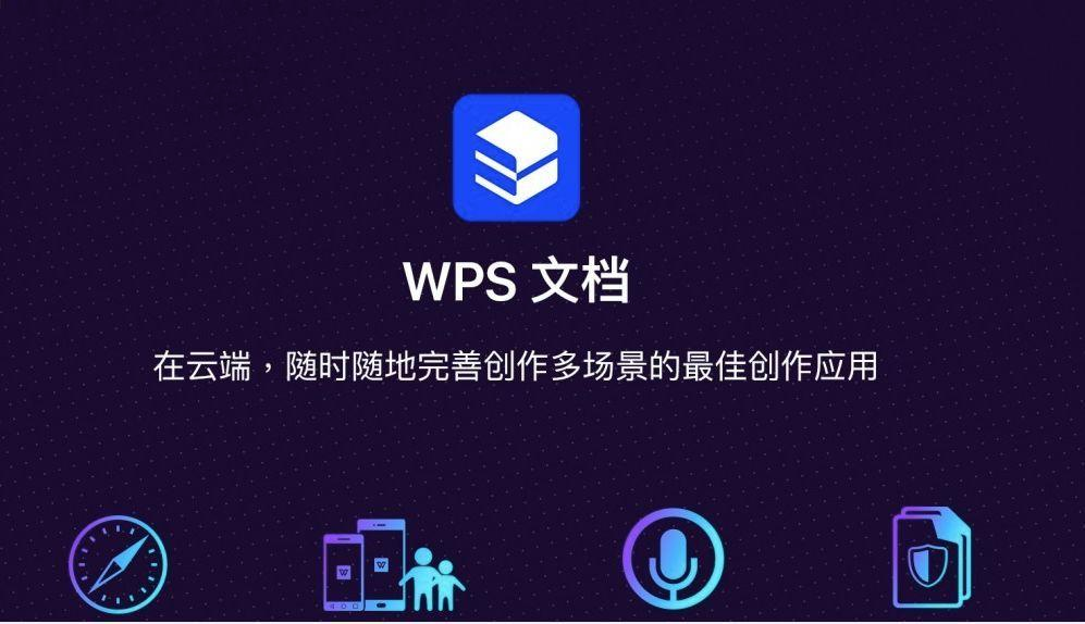 苹果WPS怎么下载? 2 苹果WPS怎么下载? 二