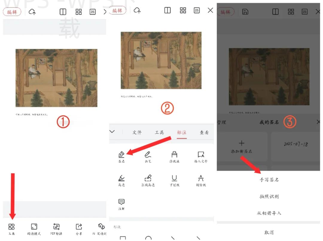 如何下载wps office手机版？ 二