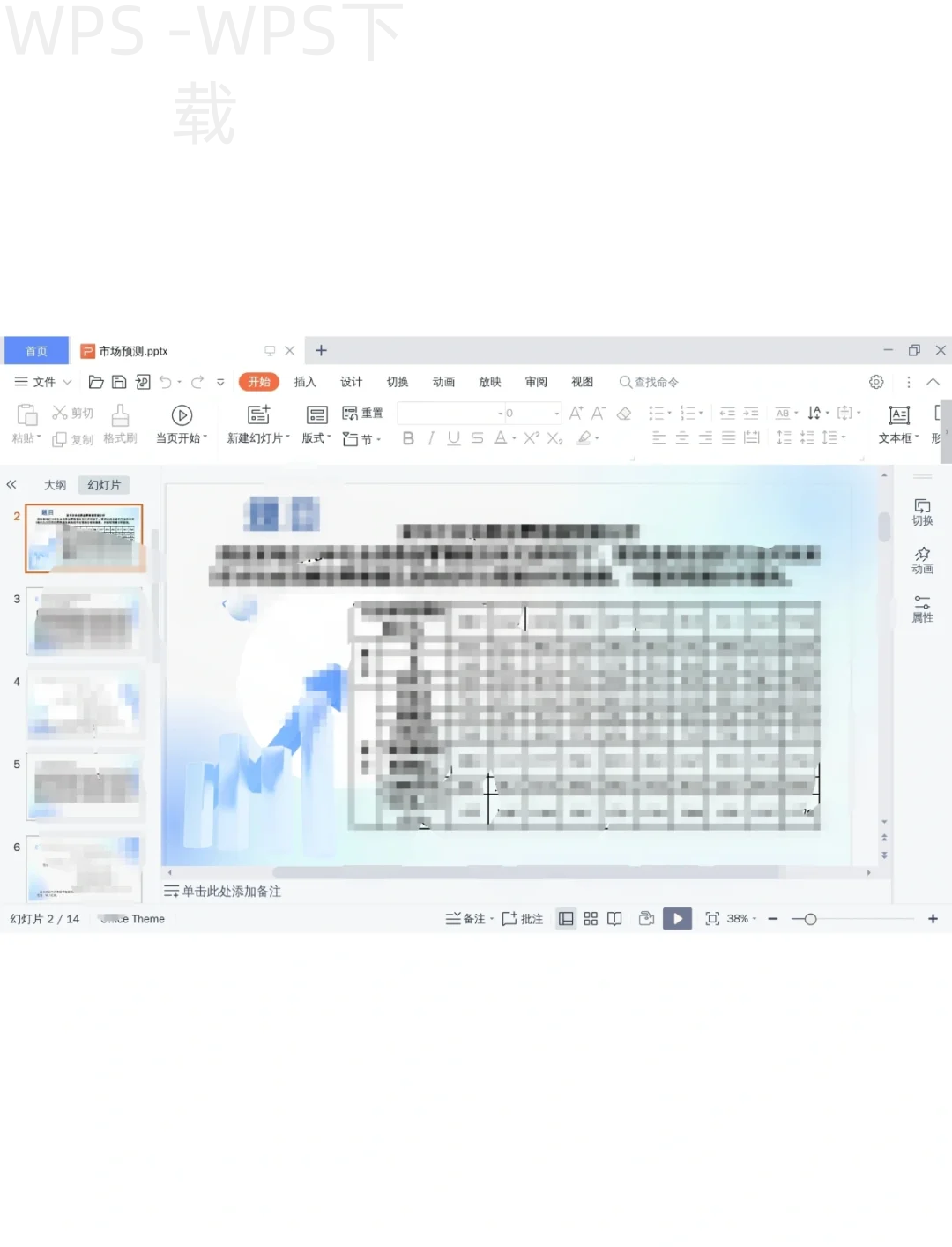 wps office 2016如何下载？ 二