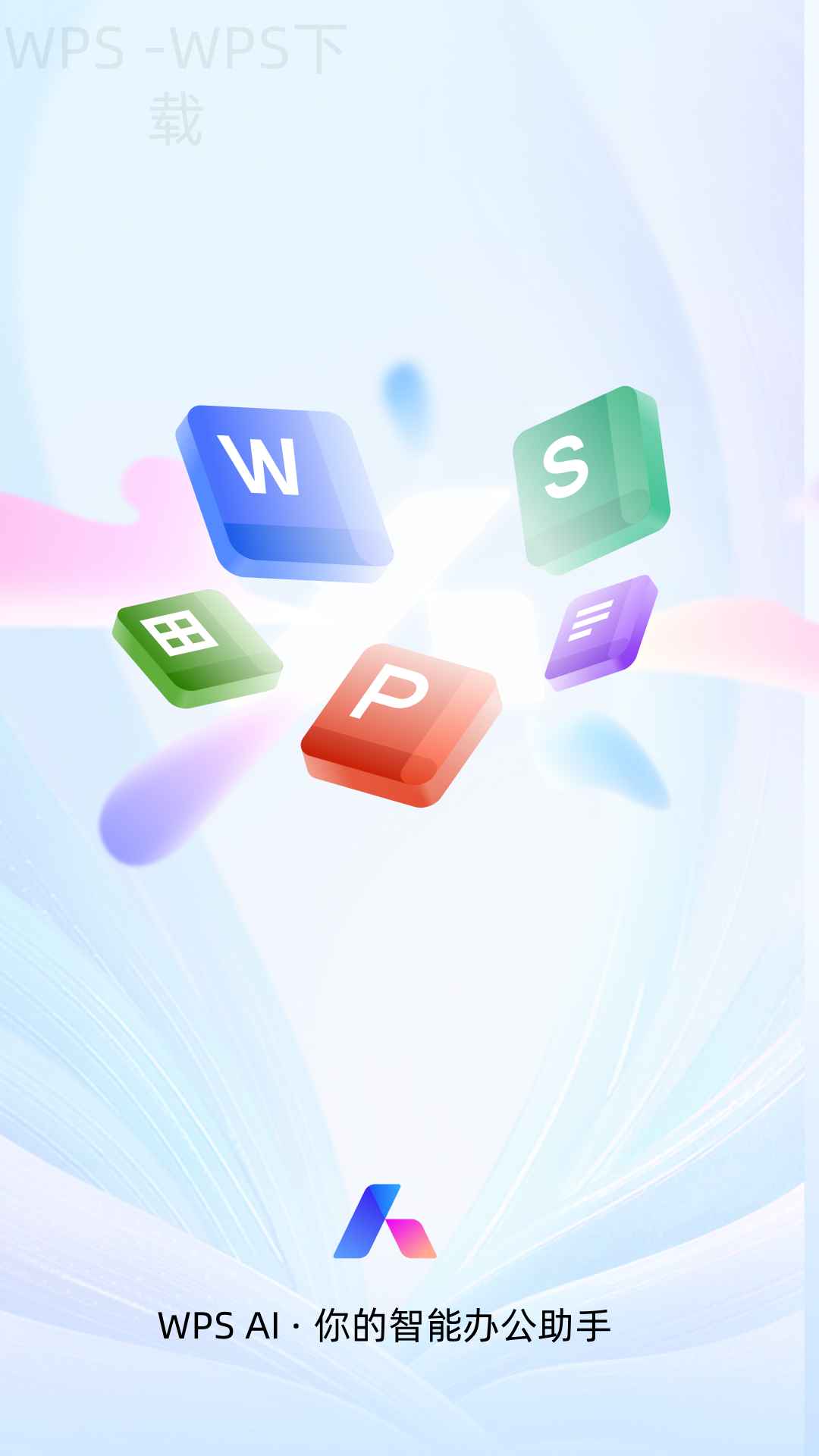 WPS Office 2007怎么下载？ 一