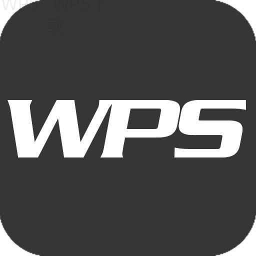 如何快速安装WPS Office 2013? 1 如何快速安装WPS Office 2013? 一