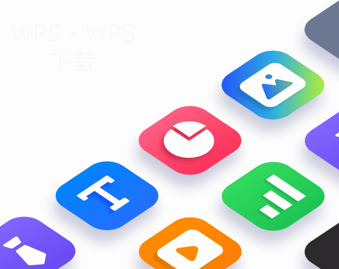 如何在Mac上使用WPS Office? 一