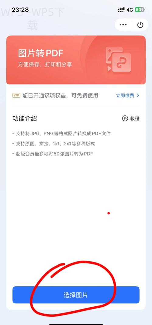 wps电脑下载官网在哪里? 2 wps电脑下载官网在哪里? 二