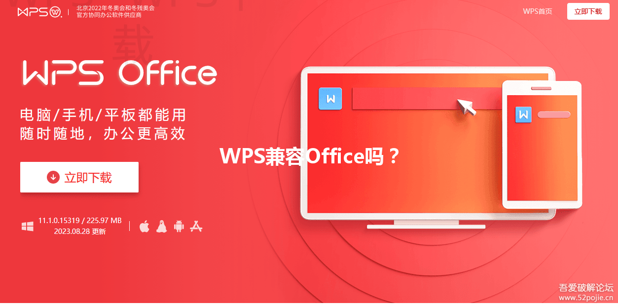 WPS兼容Office吗？ 三