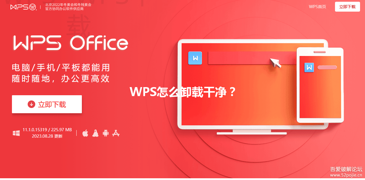 WPS怎么卸载干净？ 三