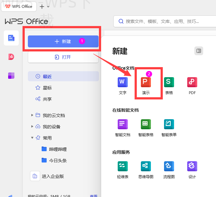 WPS下载文件保存在哪里？ 一
