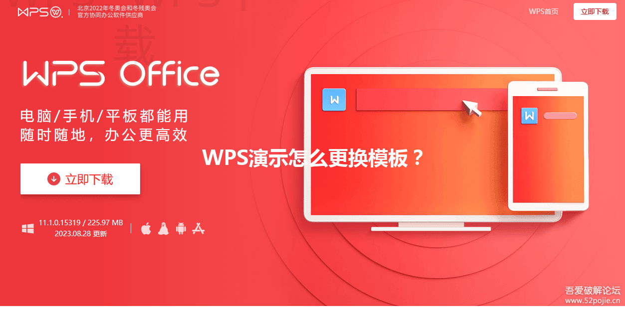 WPS演示怎么更换模板? 3 WPS演示怎么更换模板? 三